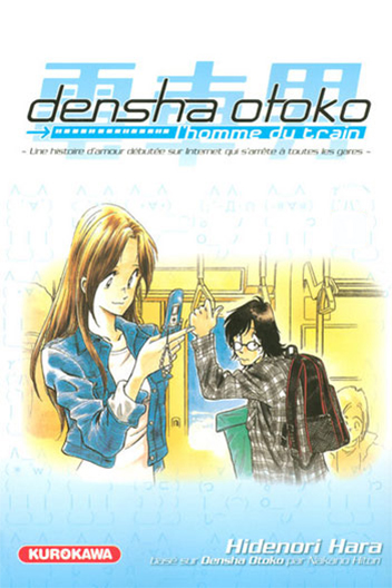 denshaotoko-cover-cornie